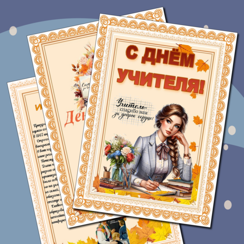 Информационные листы 