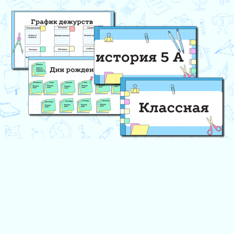 Шаблон для классного уголка