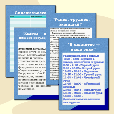 Набор. Классный уголок. Кадетский класс.