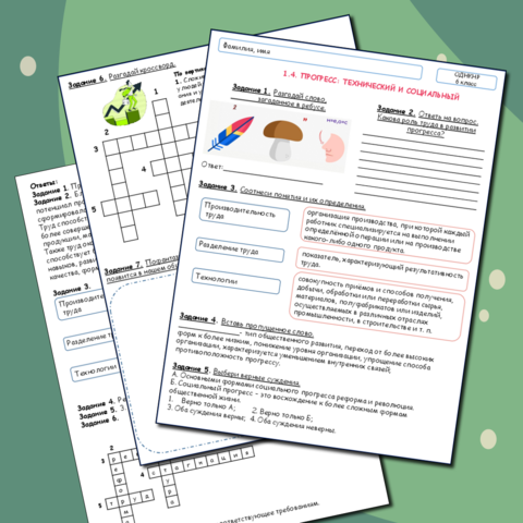Рабочий лист по теме «Прогресс: технический и социальный» ОДНКНР 6 класс (соответствует ФОП ООО ОДНКНР 5-6 класса)