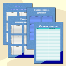 Набор. Классный уголок. Кадетский класс.