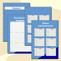 Набор. Классный уголок. Кадетский класс.