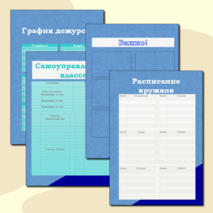 Набор. Классный уголок. Кадетский класс.