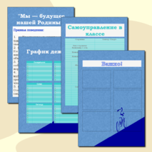Набор. Классный уголок. Кадетский класс.
