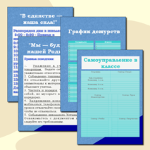 Набор. Классный уголок. Кадетский класс.