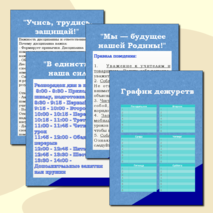 Набор. Классный уголок. Кадетский класс.