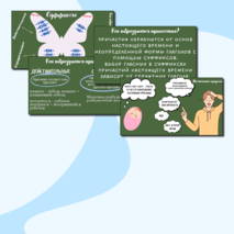 Причастие и причастный оборот