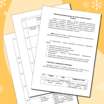 Рабочая программа кружка по гитаре «Юный гитарист» в школе