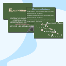 Причастие и причастный оборот