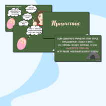 Причастие и причастный оборот