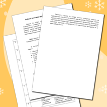 Рабочая программа кружка по гитаре «Юный гитарист» в школе