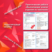 Практическая работа «Выполнение эскиза изделия из текстиля» по предмету технология для учащихся 5 класса по модулю «Компьютерная графика. Черчение».