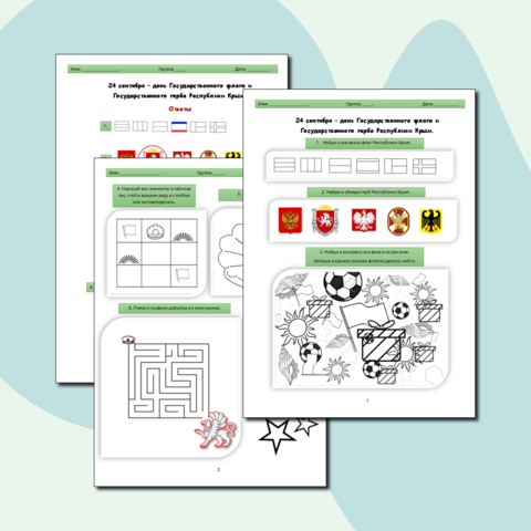 Рабочий лист ко Дню Государственного флага и герба Республики Крым для старших дошкольников