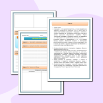 Рабочий лист по теме 