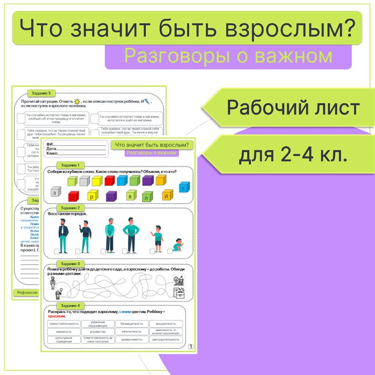 Что значит быть взрослым 1 класс конспект. Что значит быть взрослым 1 класс конспект