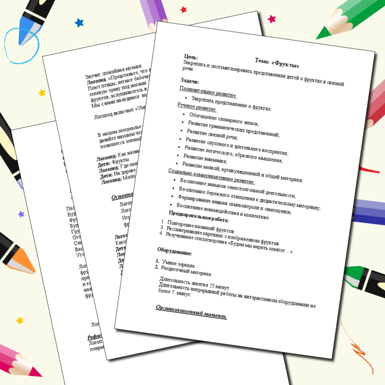 Занятие по лексической теме 