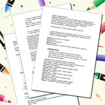 Занятие по лексической теме 