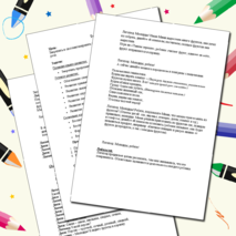 Занятие по лексической теме 