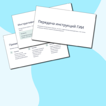 Тема 4. Инструктивные запросы при работе с генеративным искусственным интеллектом