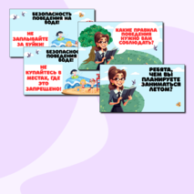 Летняя безопасность. Презентация по правилам безопасности на летних каникулах.