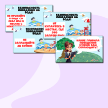 Летняя безопасность. Презентация по правилам безопасности на летних каникулах.