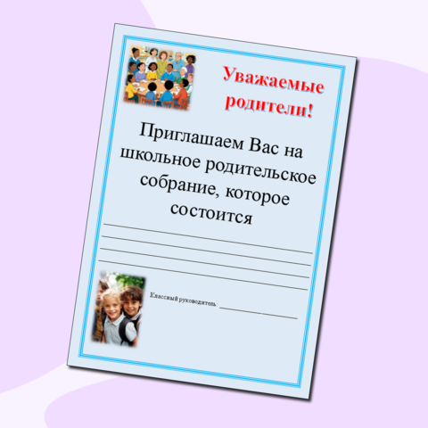 Протокол общешкольного родительского собрания