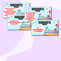 Летняя безопасность. Презентация по правилам безопасности на летних каникулах.