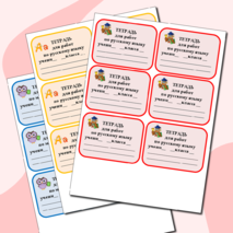 Наклейки и обложки на тетрадь