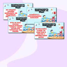 Летняя безопасность. Презентация по правилам безопасности на летних каникулах.