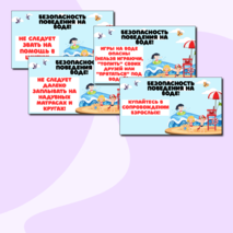 Летняя безопасность. Презентация по правилам безопасности на летних каникулах.