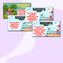 Летняя безопасность. Презентация по правилам безопасности на летних каникулах.