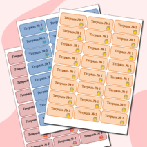 Наклейки и обложки на тетрадь