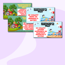 Летняя безопасность. Презентация по правилам безопасности на летних каникулах.