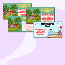 Летняя безопасность. Презентация по правилам безопасности на летних каникулах.