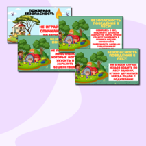 Летняя безопасность. Презентация по правилам безопасности на летних каникулах.