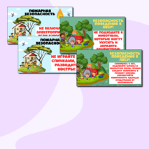 Летняя безопасность. Презентация по правилам безопасности на летних каникулах.