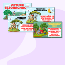 Летняя безопасность. Презентация по правилам безопасности на летних каникулах.