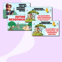 Летняя безопасность. Презентация по правилам безопасности на летних каникулах.