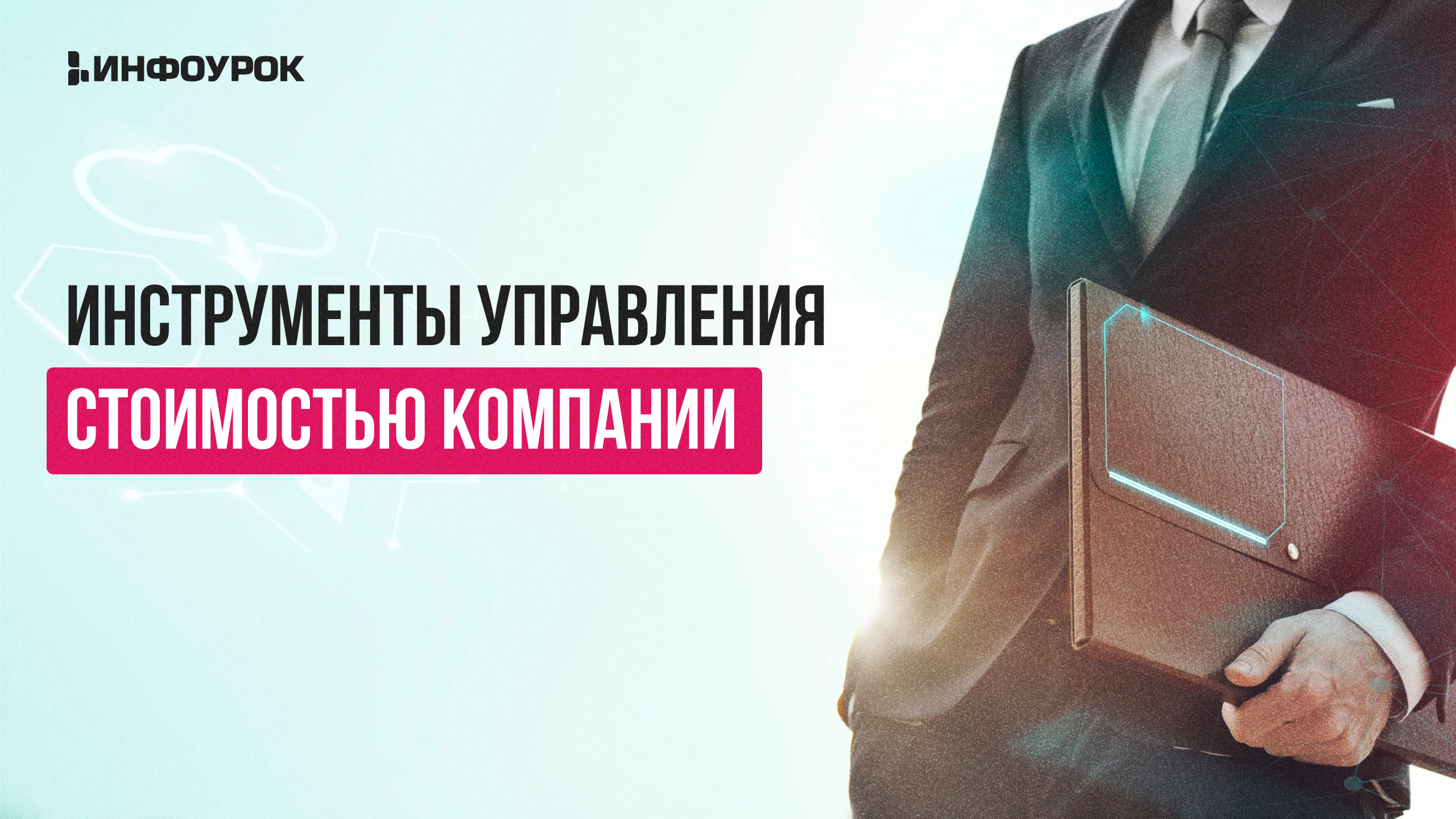 Обложка курса