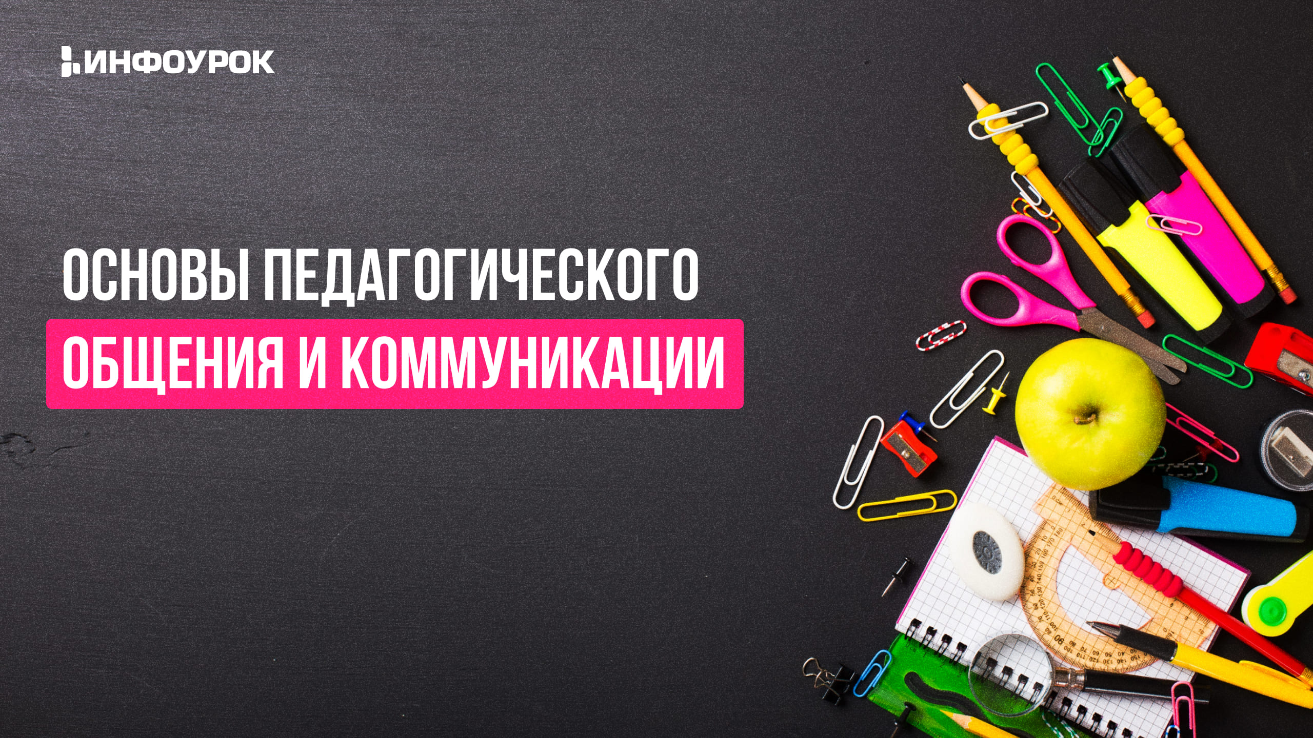 Обложка курса