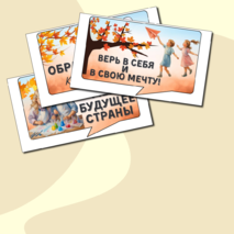 Речевые облачка 