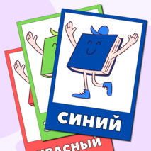 Набор плакатов для изучения цветов