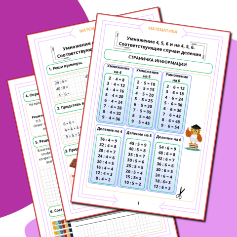 Рабочий лист. Математика. 3 класс. 