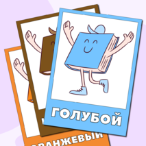 Набор плакатов для изучения цветов