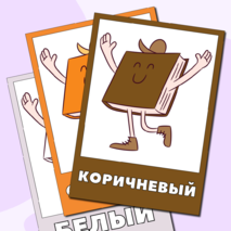 Набор плакатов для изучения цветов