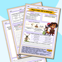 Рабочий лист Шарль Перро 