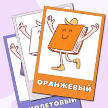 Набор плакатов для изучения цветов