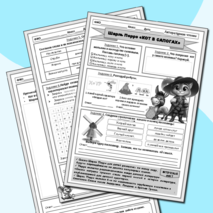 Рабочий лист Шарль Перро 