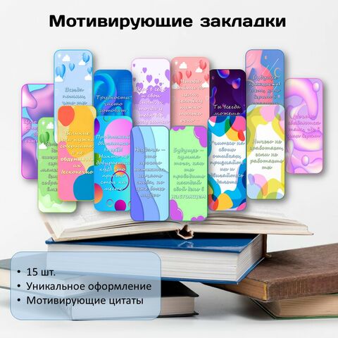 Мотивирующие закладки. Подарок от учителя