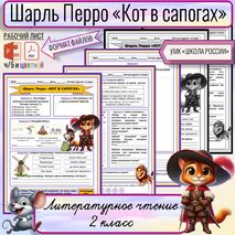 Рабочий лист Шарль Перро 